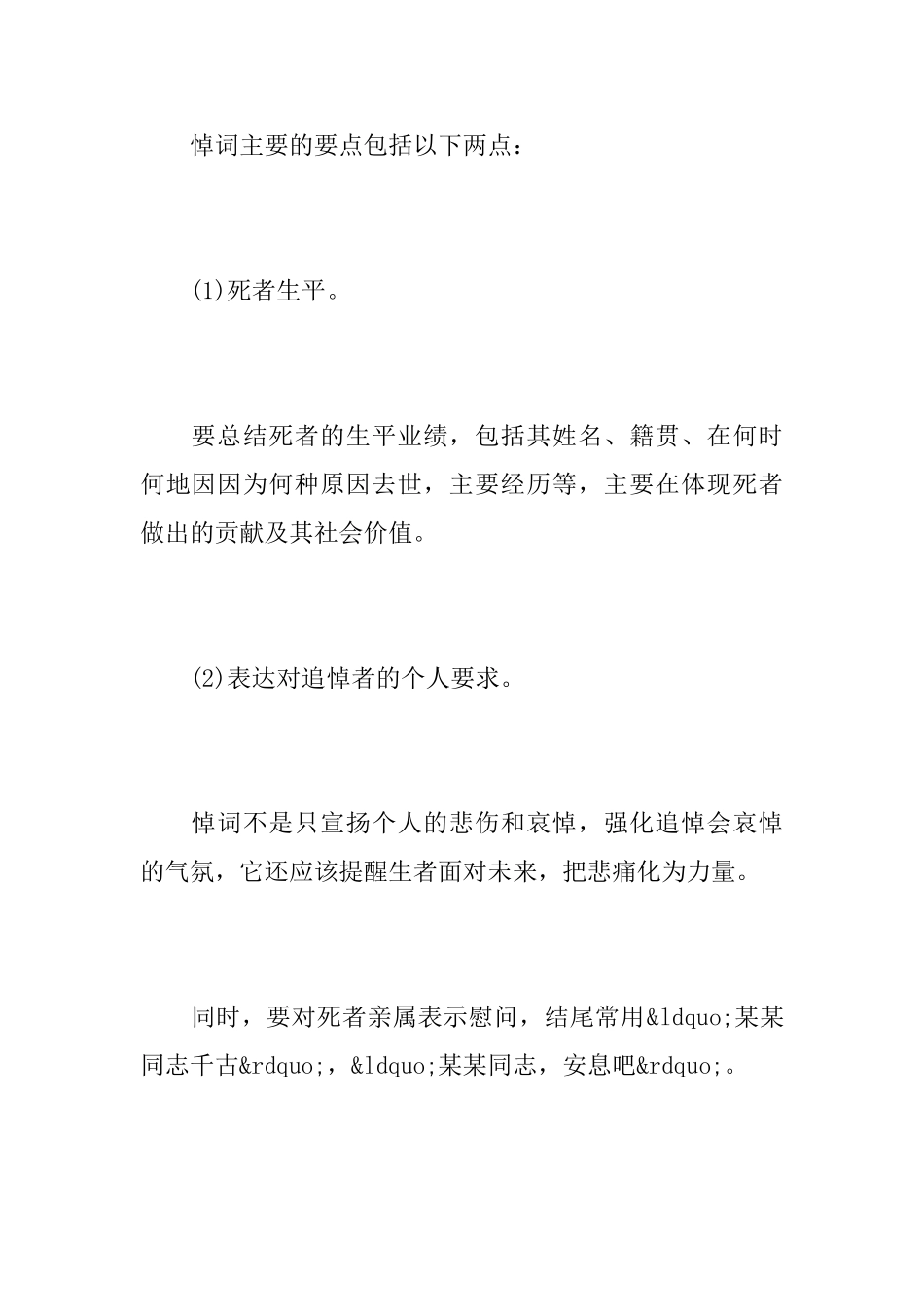 如何写悼词范文_第2页