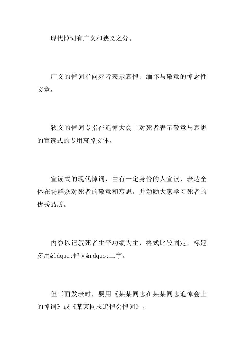 如何写悼词范文_第3页