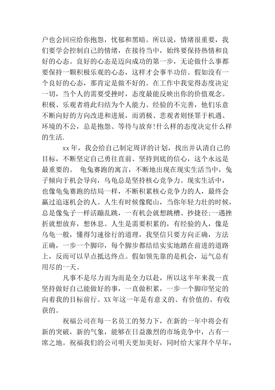 如何写房地产季度工作总结_第2页