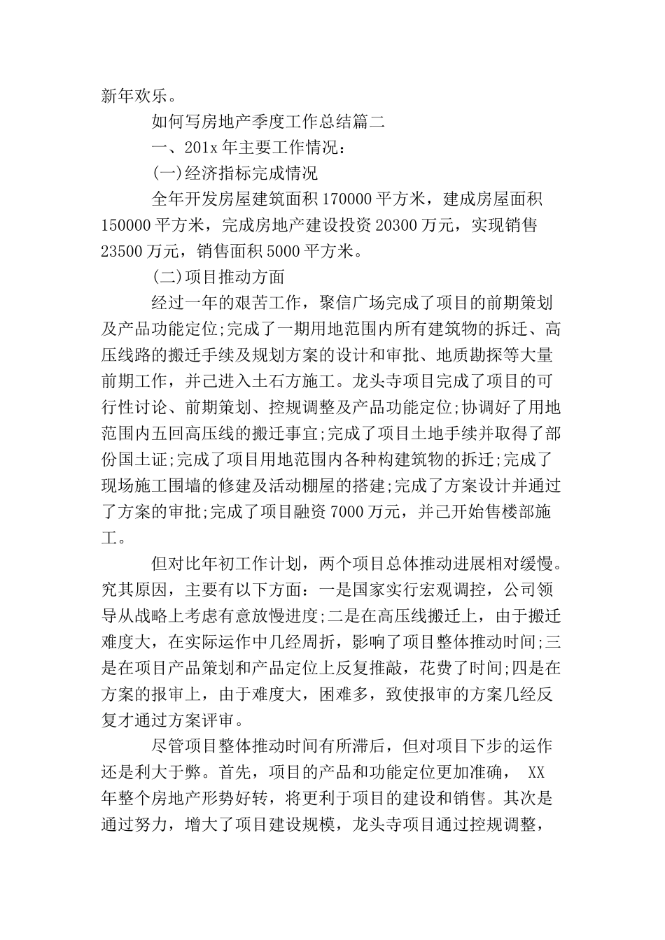 如何写房地产季度工作总结_第3页