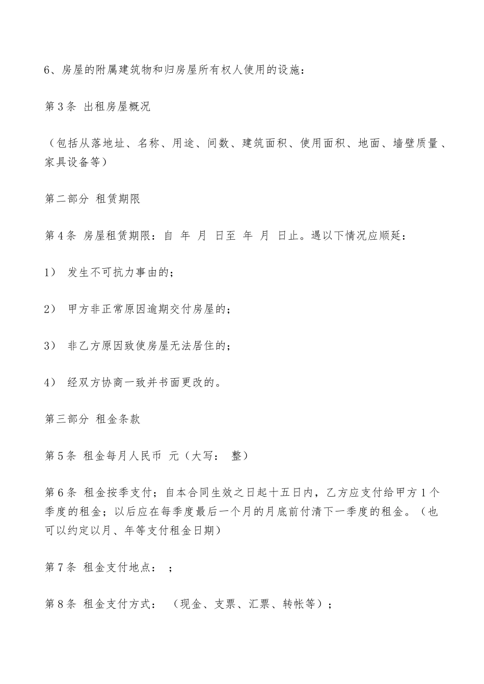 如何写房屋出租协议——范本_第2页