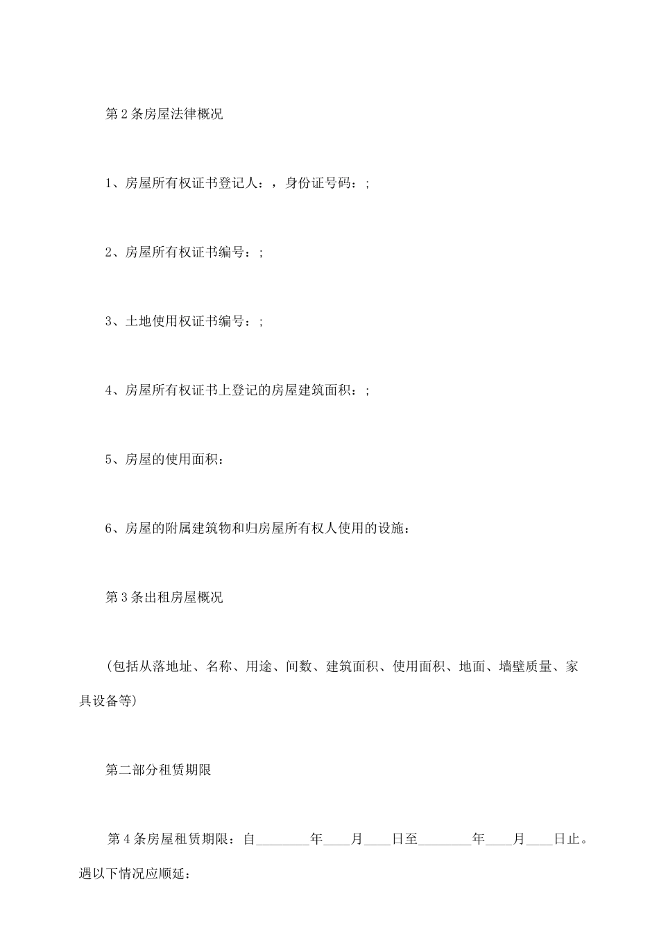如何写房屋租赁协议_第3页