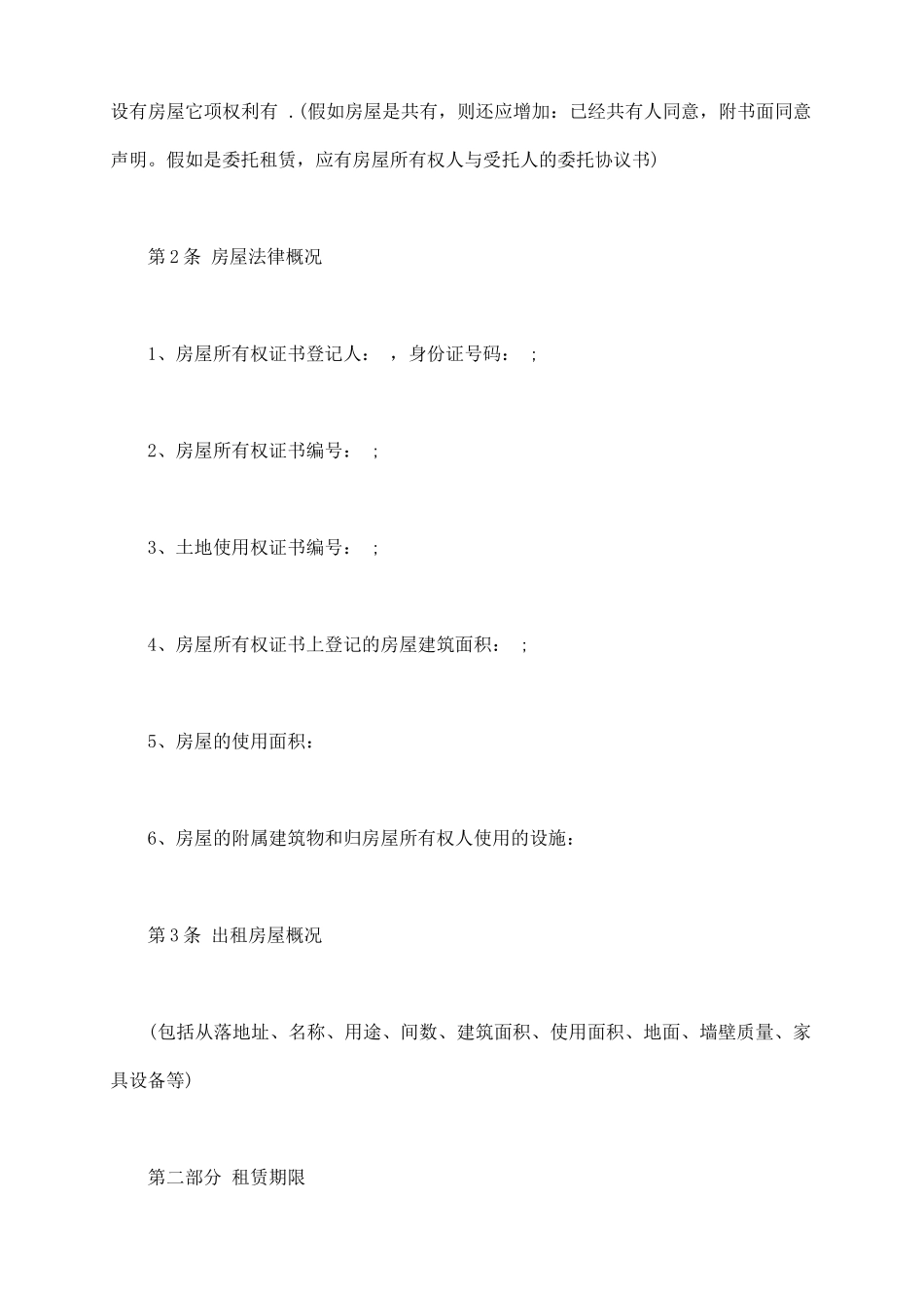 如何写房屋租赁协议书_第3页