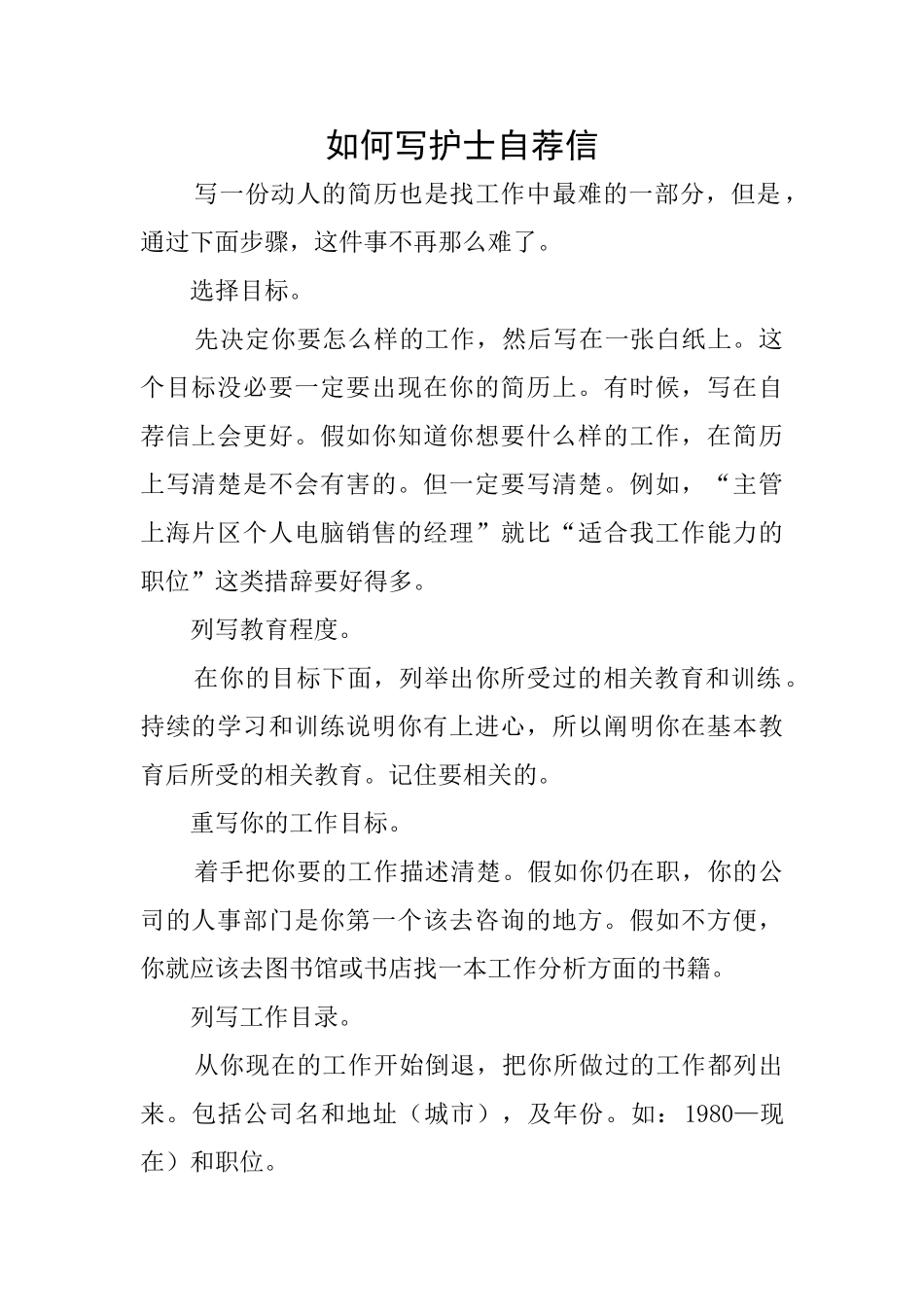 如何写护士自荐信_第1页