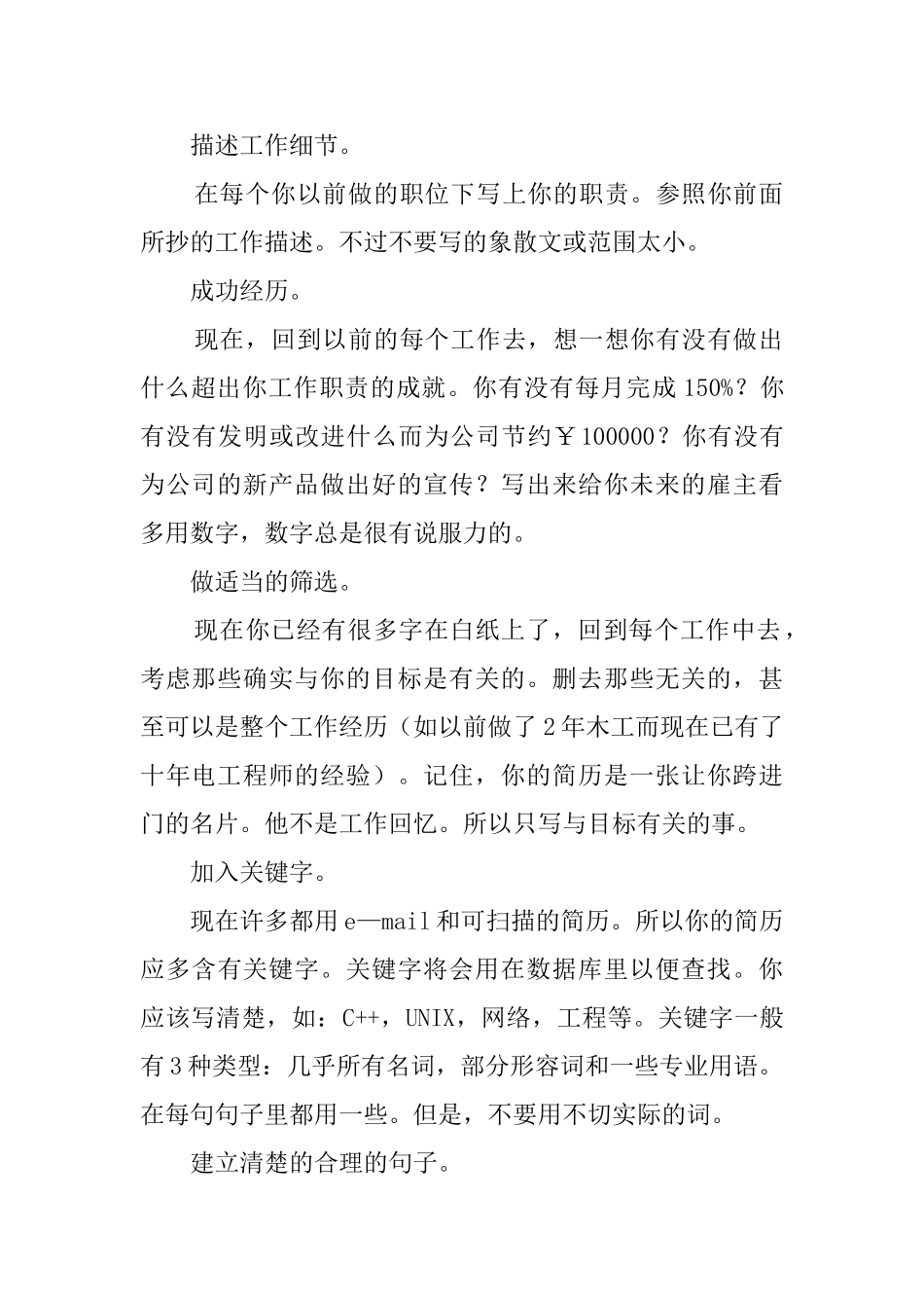 如何写护士自荐信_第2页