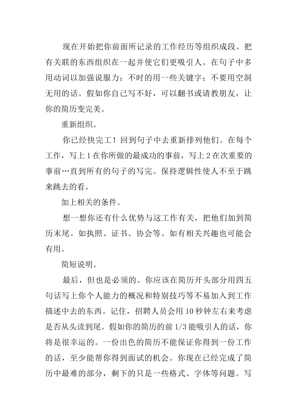 如何写护士自荐信_第3页