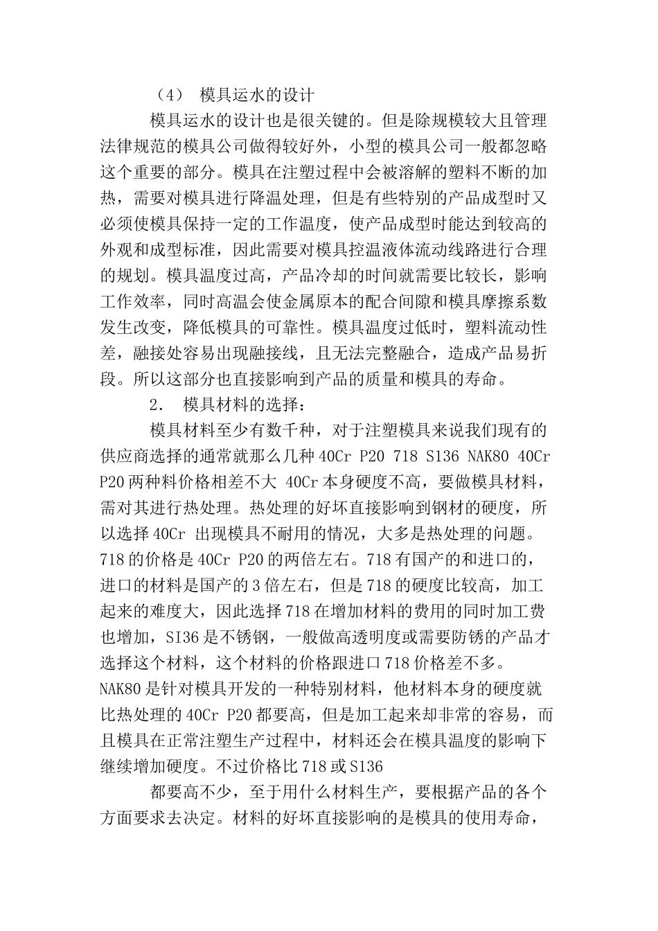 如何写模具评估报告_第2页