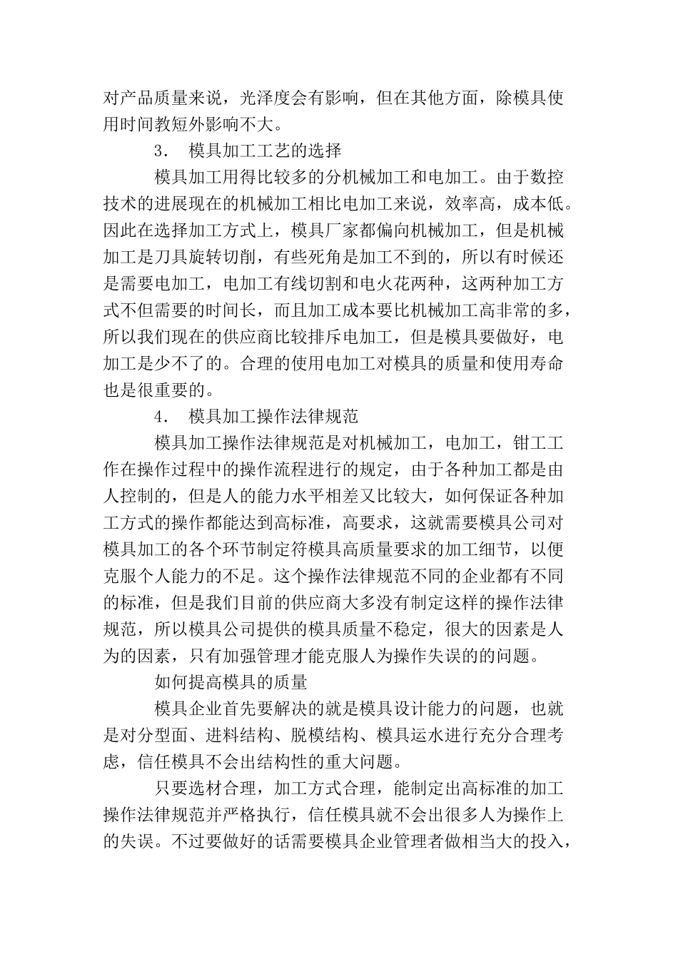 如何写模具评估报告_第3页