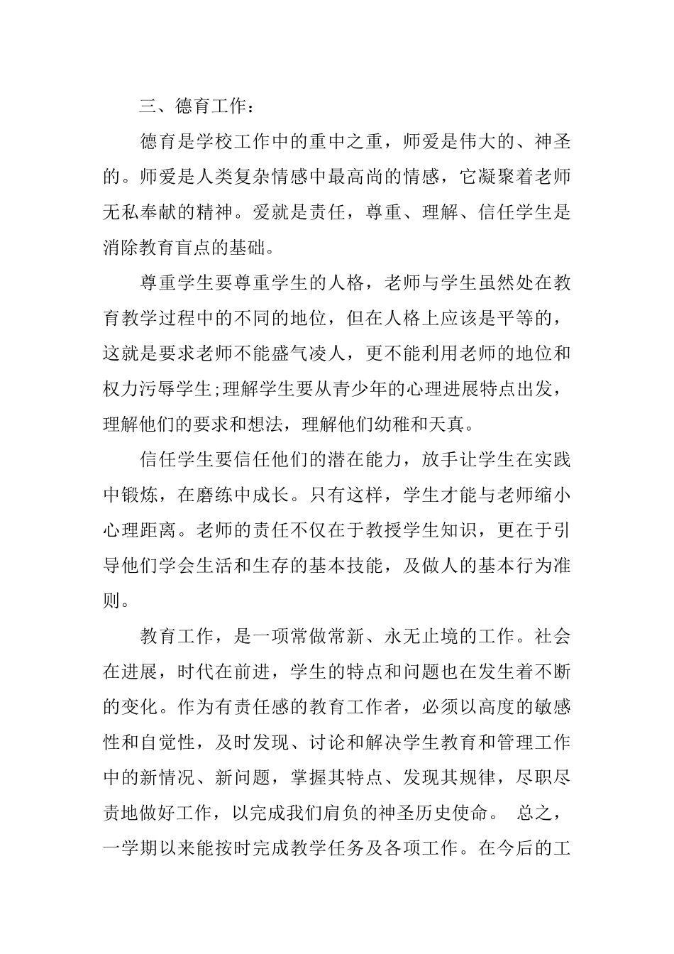 如何写教师工作总结_第2页