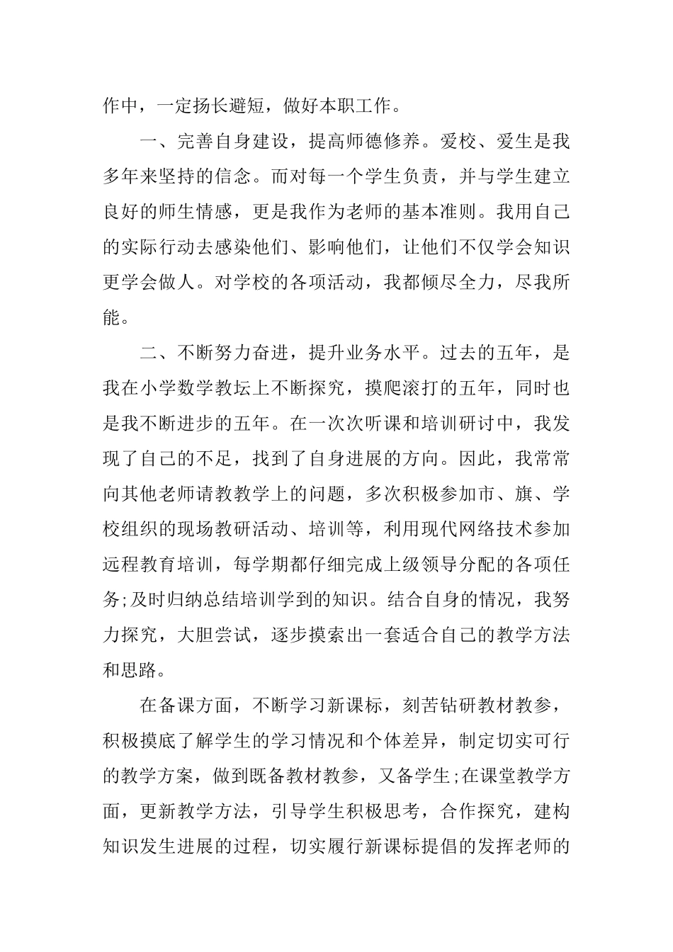 如何写教师工作总结_第3页