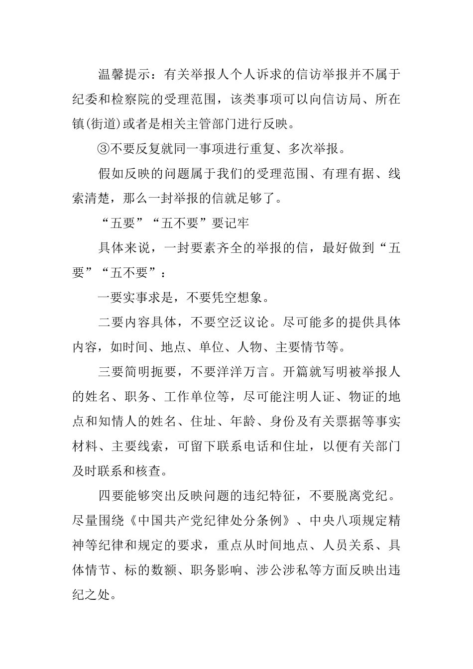 如何写检举信_第2页