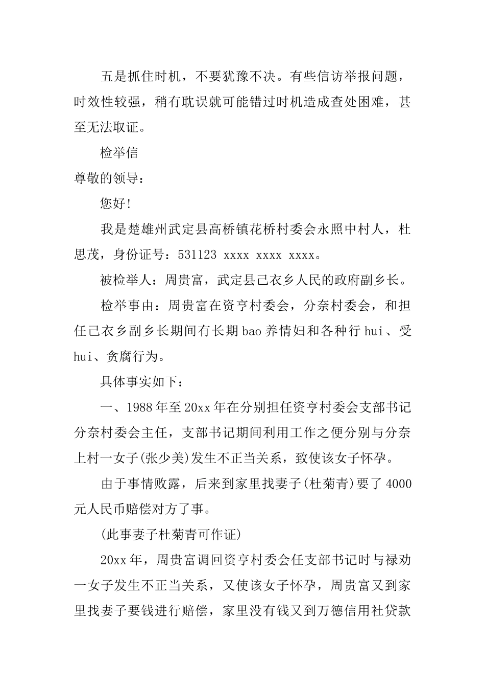 如何写检举信_第3页