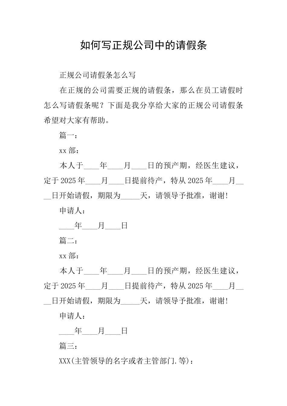 如何写正规公司中的请假条_第1页
