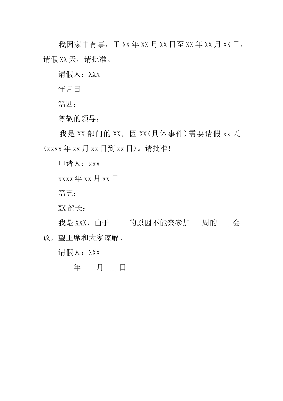 如何写正规公司中的请假条_第2页