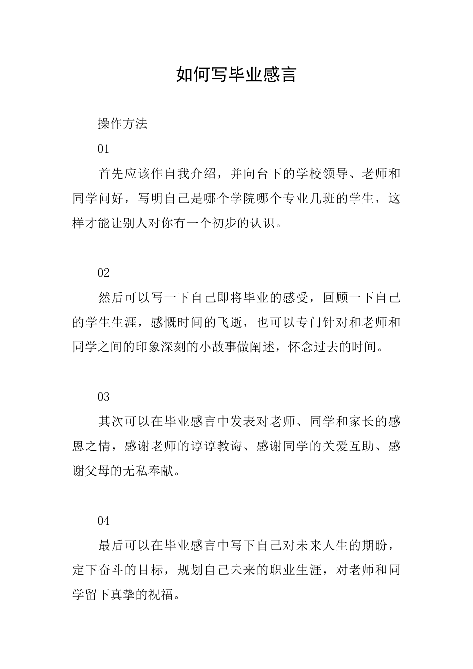 如何写毕业感言_第1页