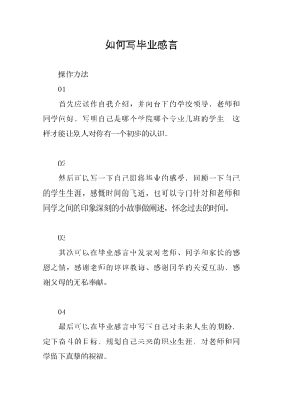 如何写毕业感言