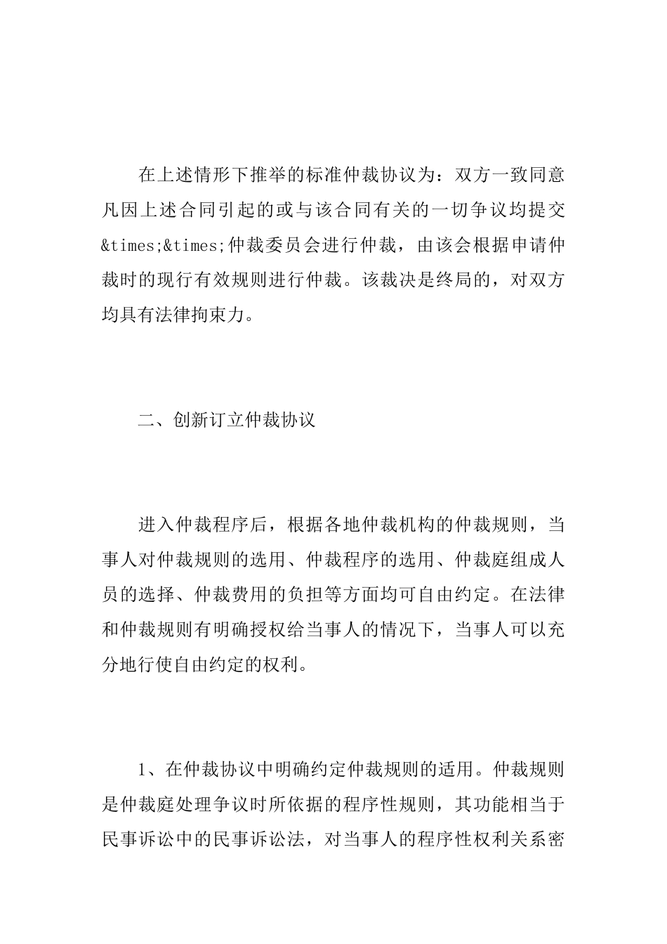如何写民商事仲裁协议_第3页