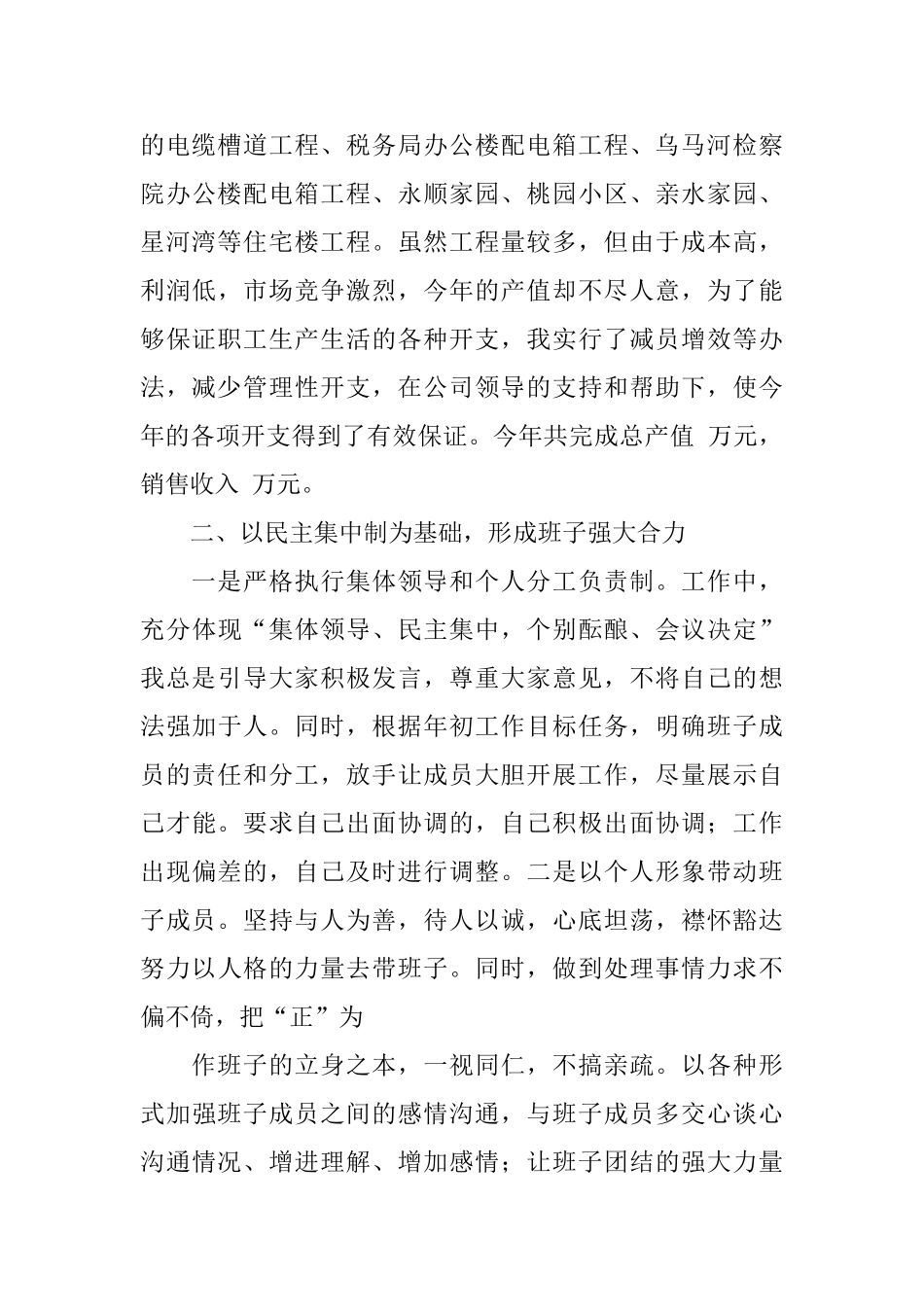 如何写电力设备厂长个人述职报告_第2页