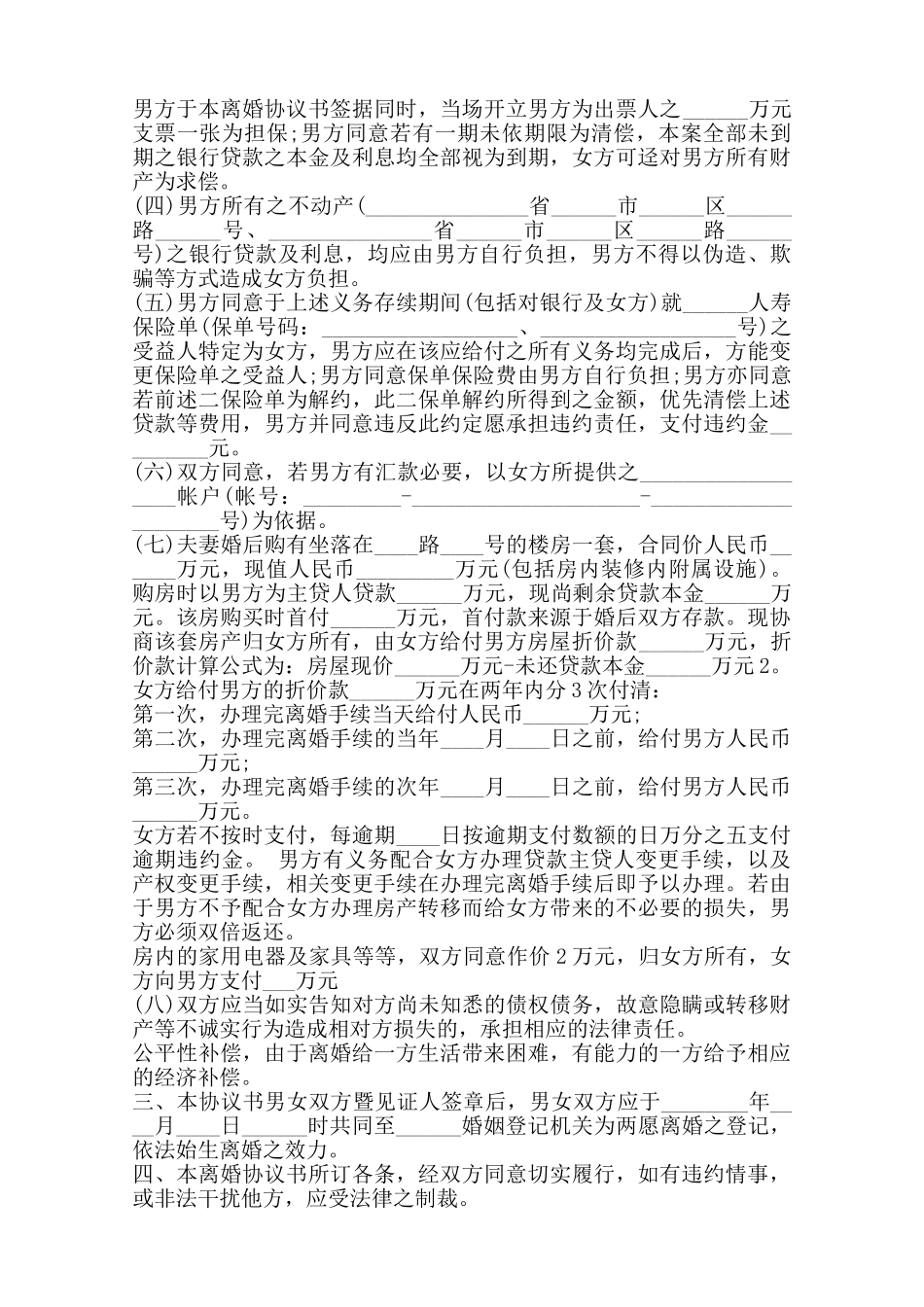 如何写离婚协议标准版——范本_第3页