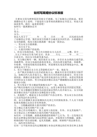 如何写离婚协议标准版——范本
