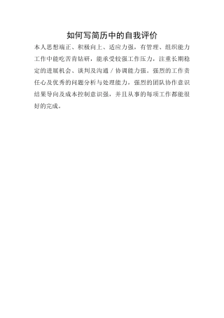 如何写简历中的自我评价