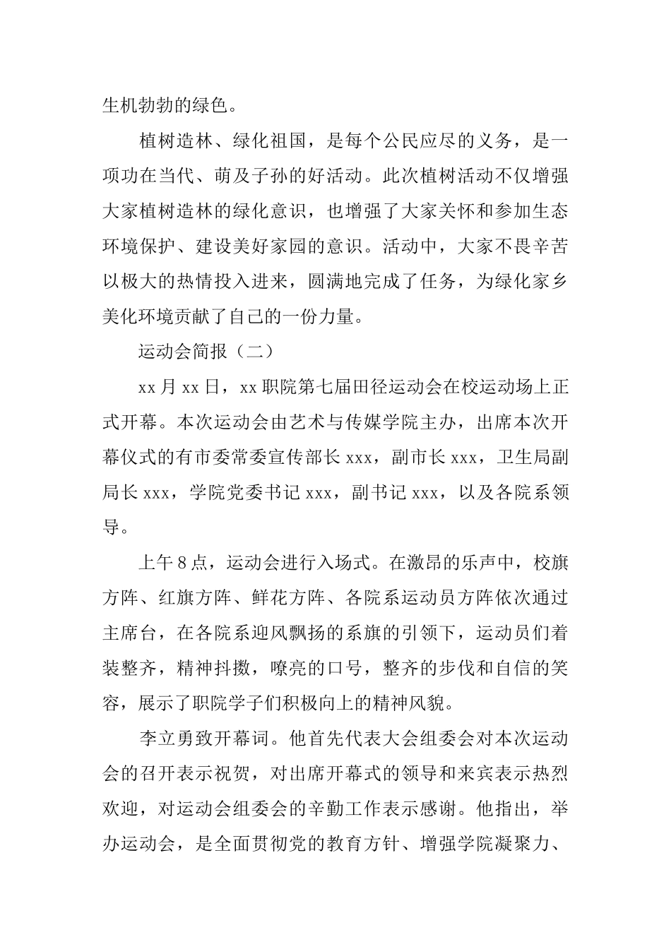 如何写简报及简报例文_第3页