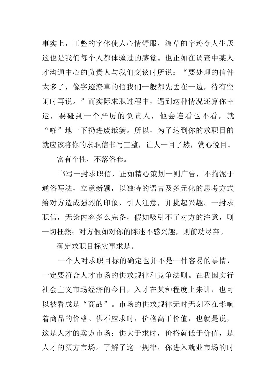 如何写简明的求职信_第2页
