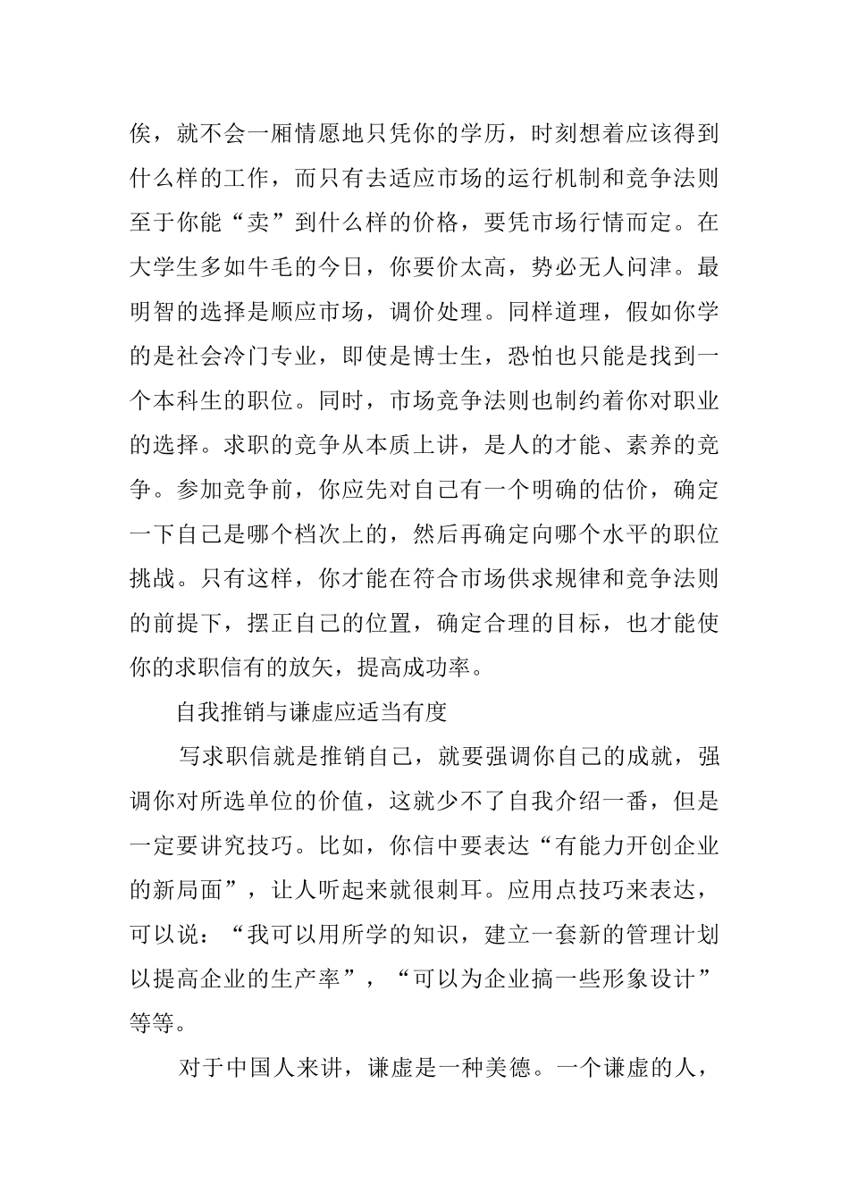 如何写简明的求职信_第3页