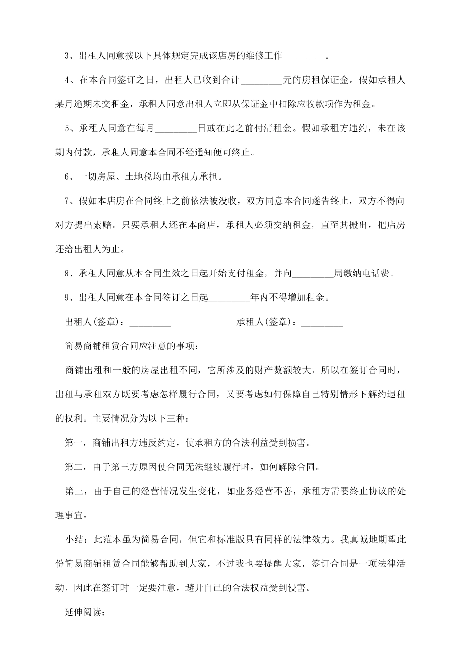 如何写简易商铺租赁合同_第3页