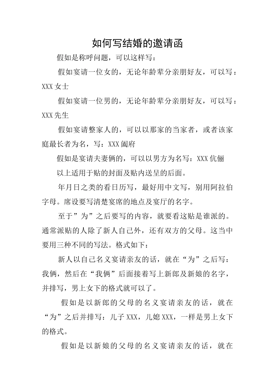 如何写结婚的邀请函_第1页