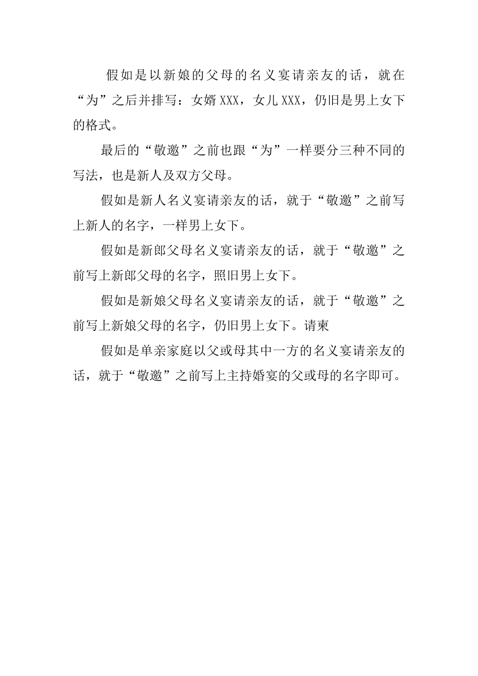 如何写结婚邀请函_第2页