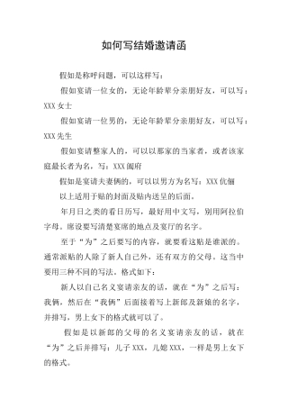 如何写结婚邀请函