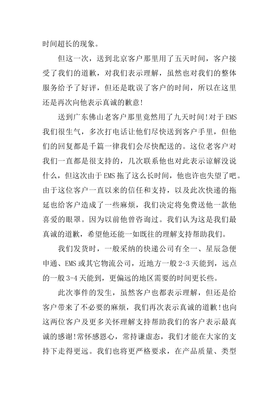 如何写给客户道歉信_第2页