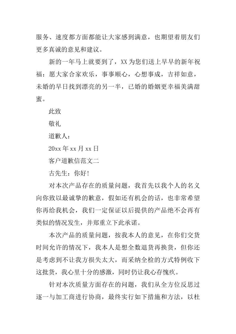 如何写给客户道歉信_第3页