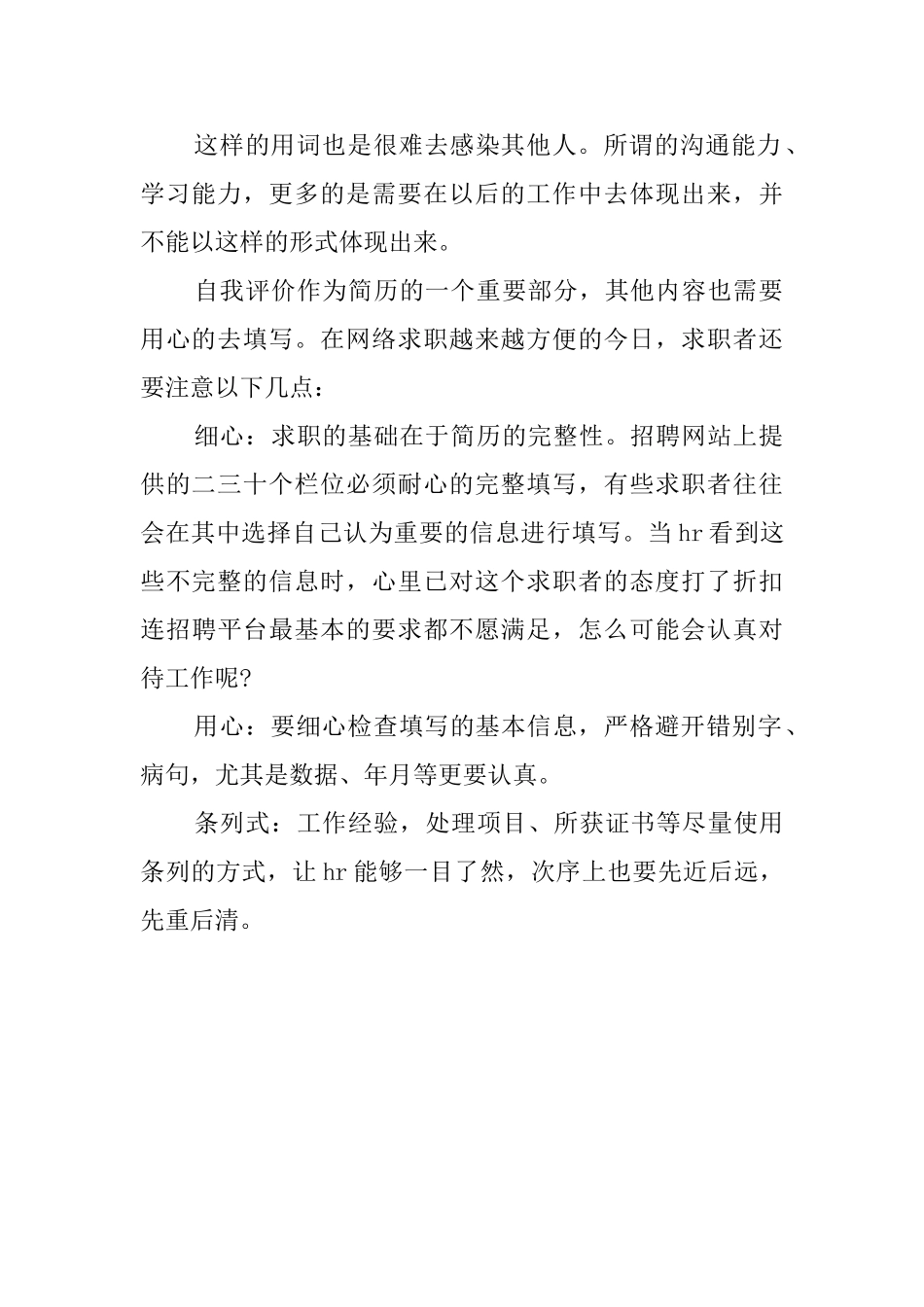 如何写自我评价更有吸引力_第2页