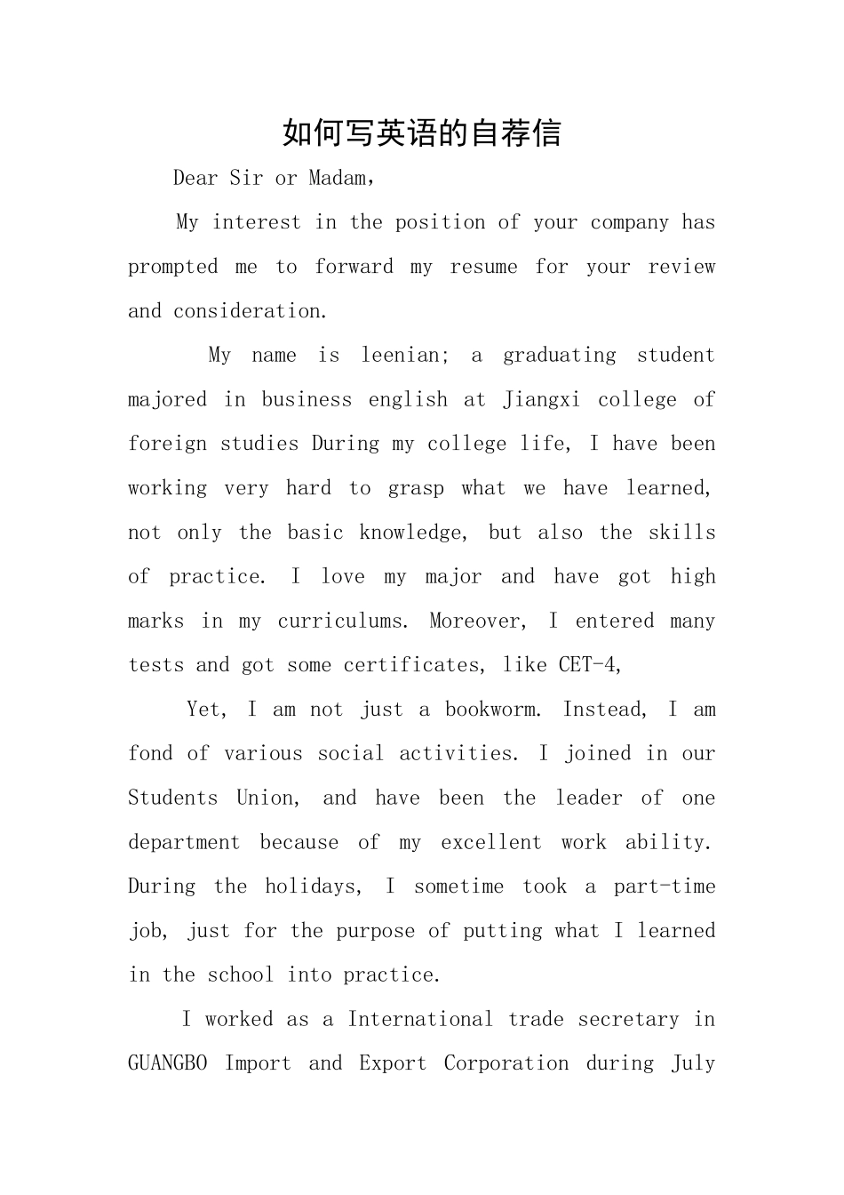 如何写英语的自荐信_第1页