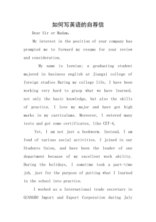 如何写英语的自荐信