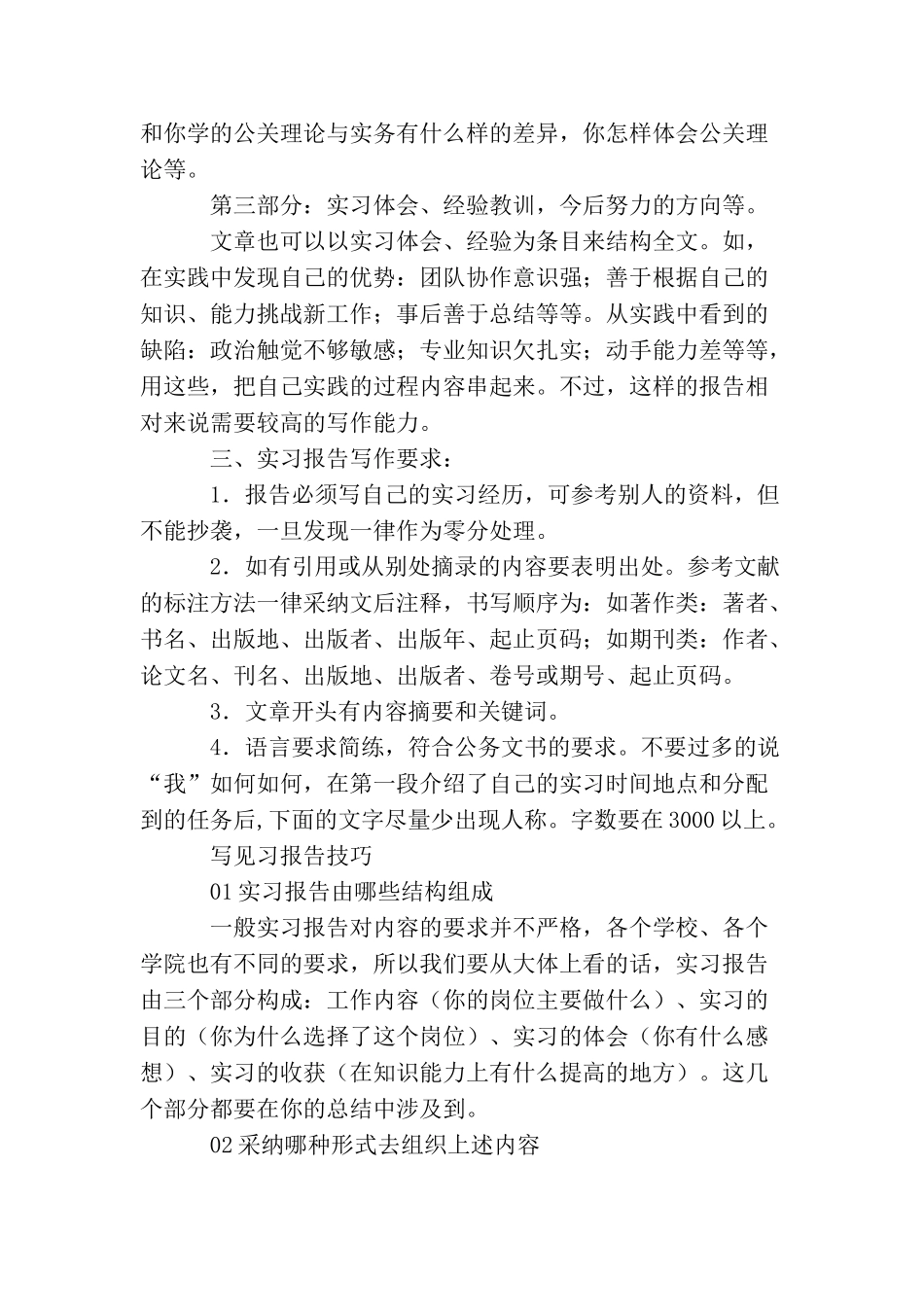 如何写见习报告_第3页