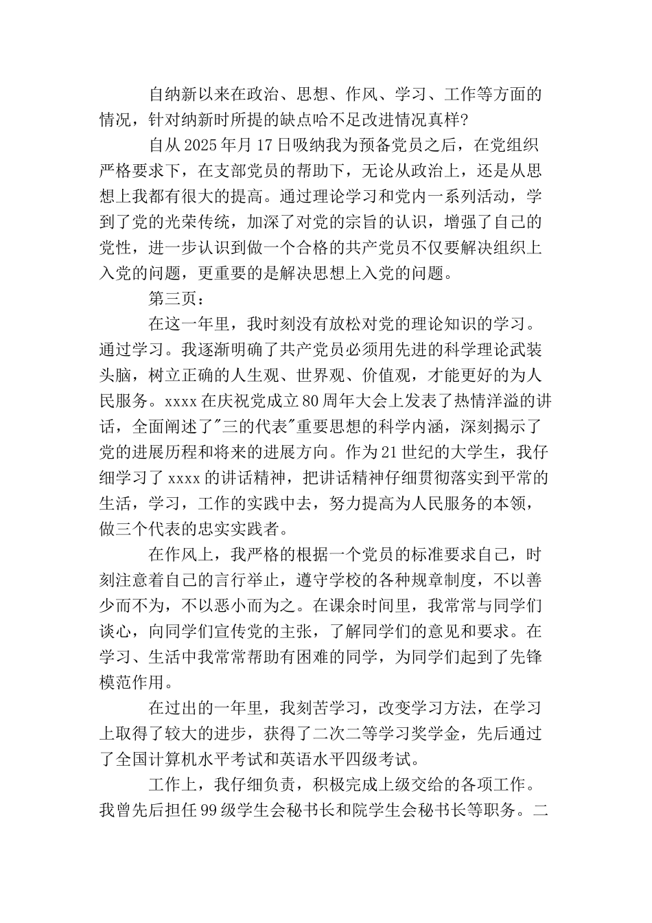 如何写转正申请报告_第2页