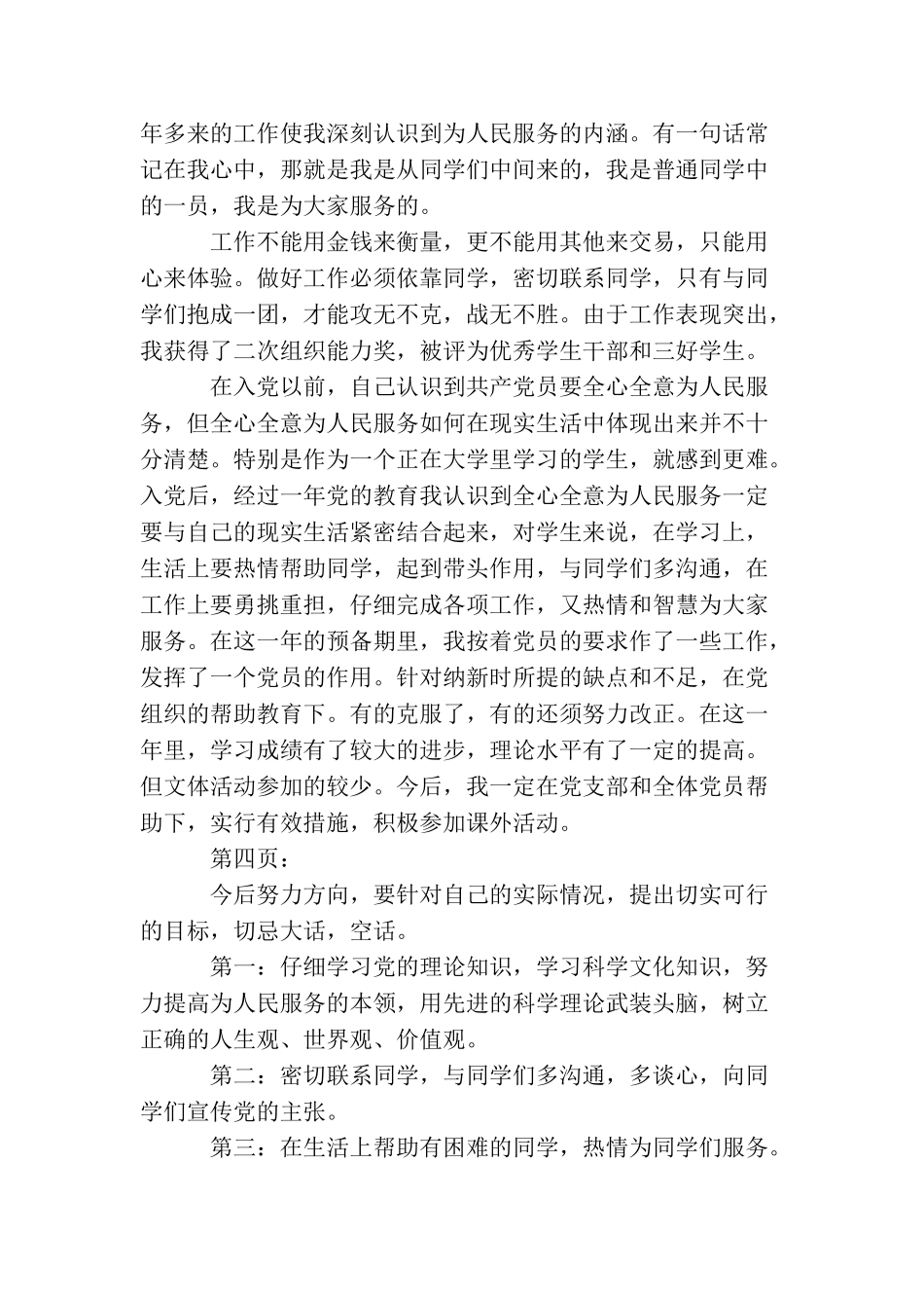 如何写转正申请报告_第3页