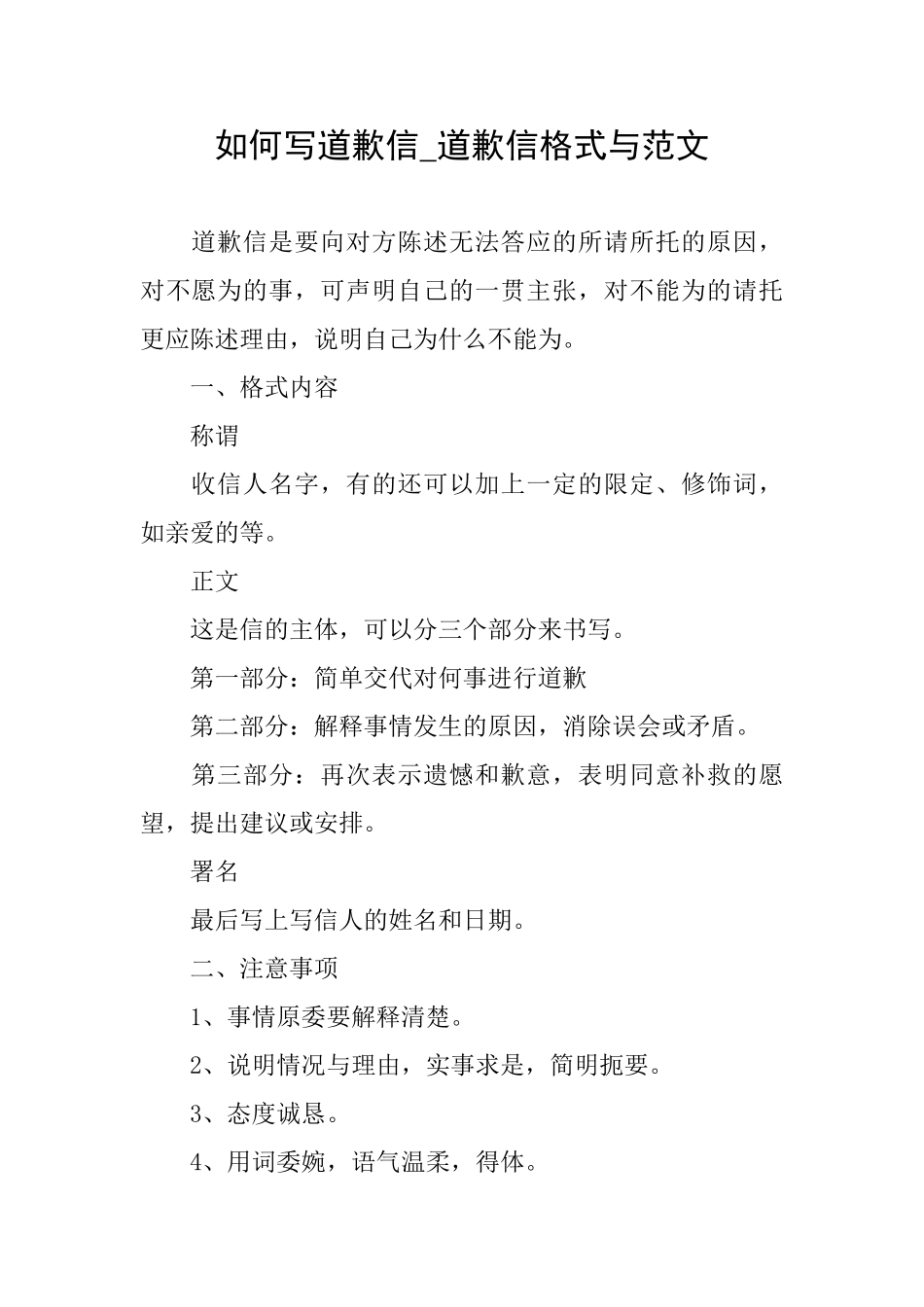 如何写道歉信道歉信格式与范文_第1页