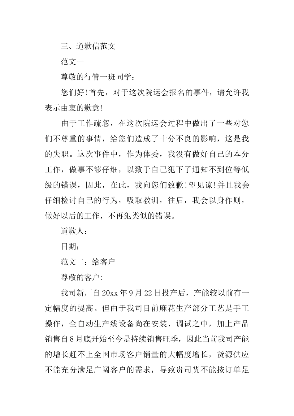 如何写道歉信道歉信格式与范文_第2页