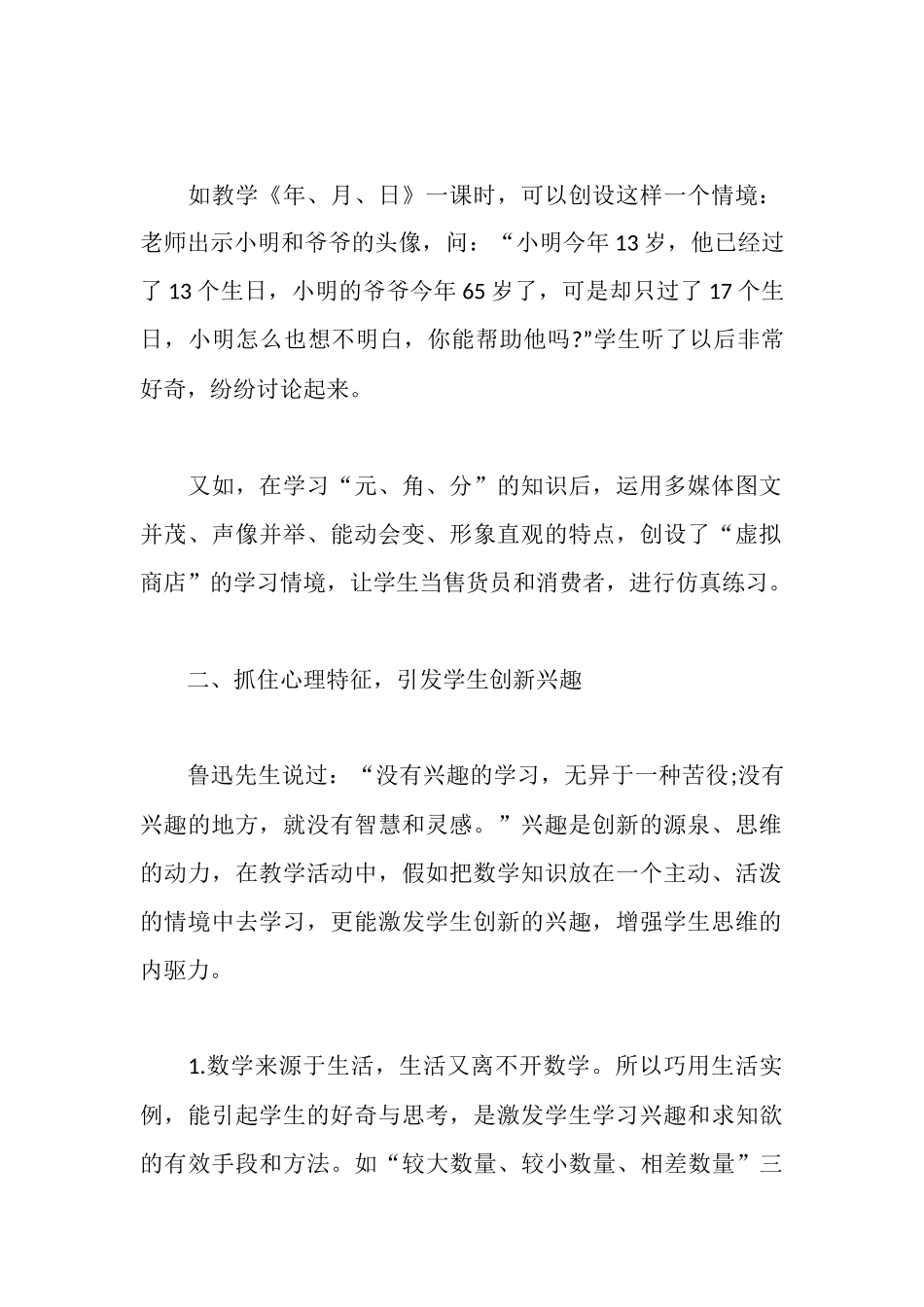 如何创新心得体会范文_第2页