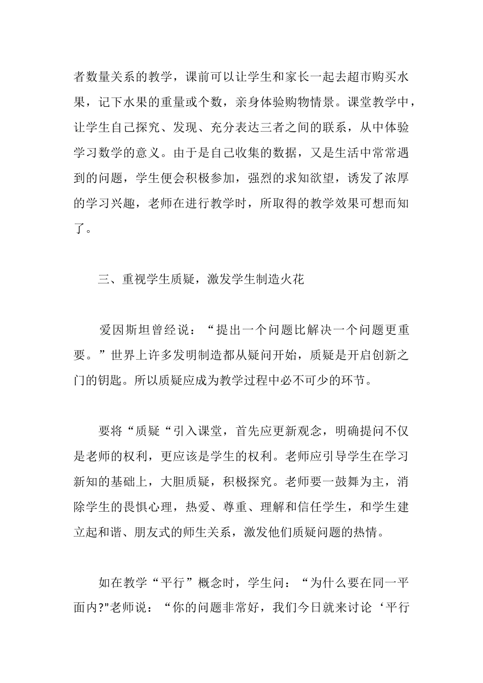 如何创新心得体会范文_第3页