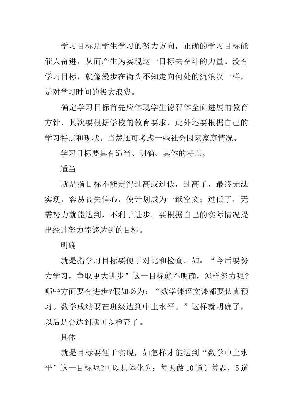 如何制定一个学习计划_第2页