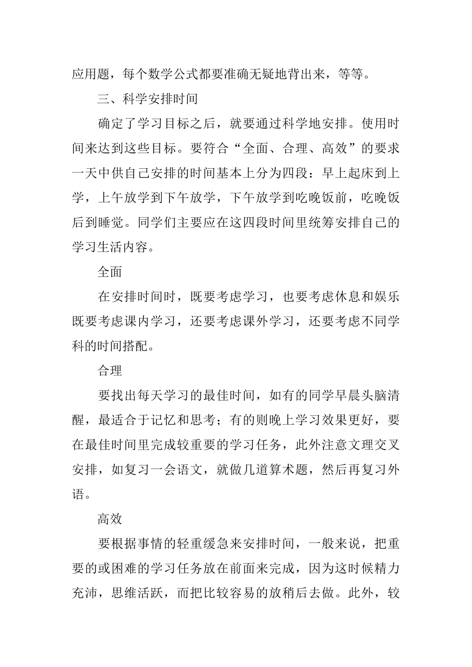 如何制定一个学习计划_第3页