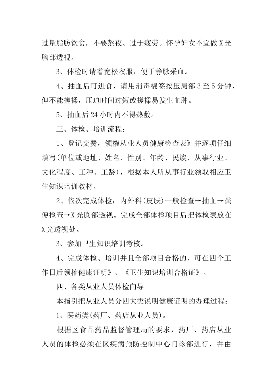 如何办理健康体检证明_第2页