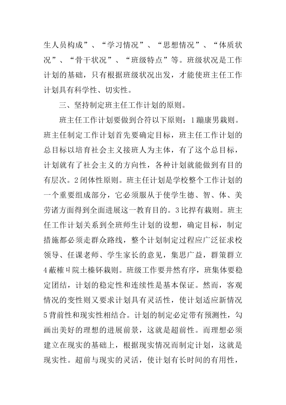 如何制定班主任工作计划范文_第2页