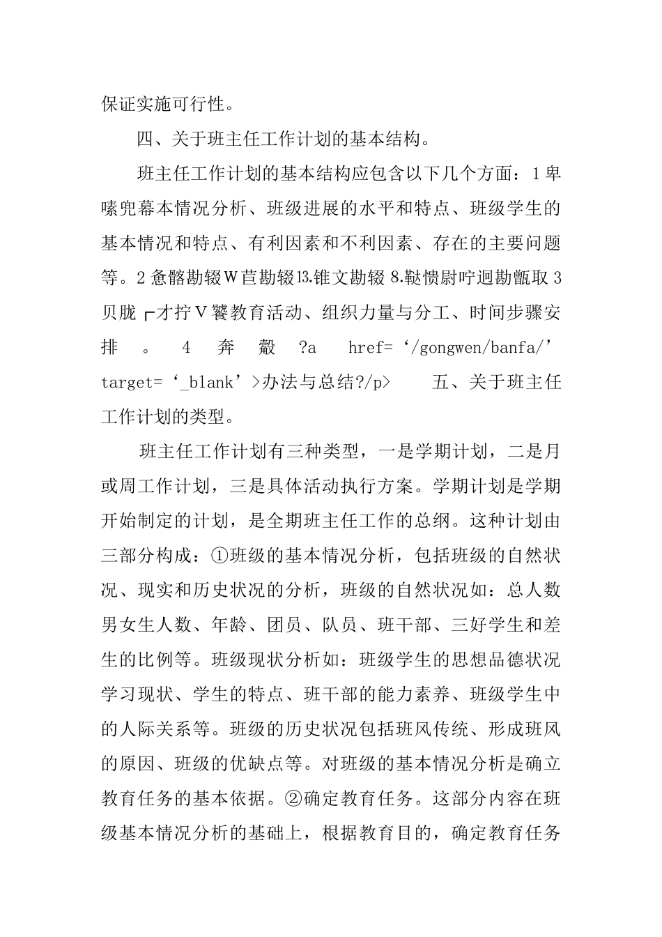 如何制定班主任工作计划范文_第3页