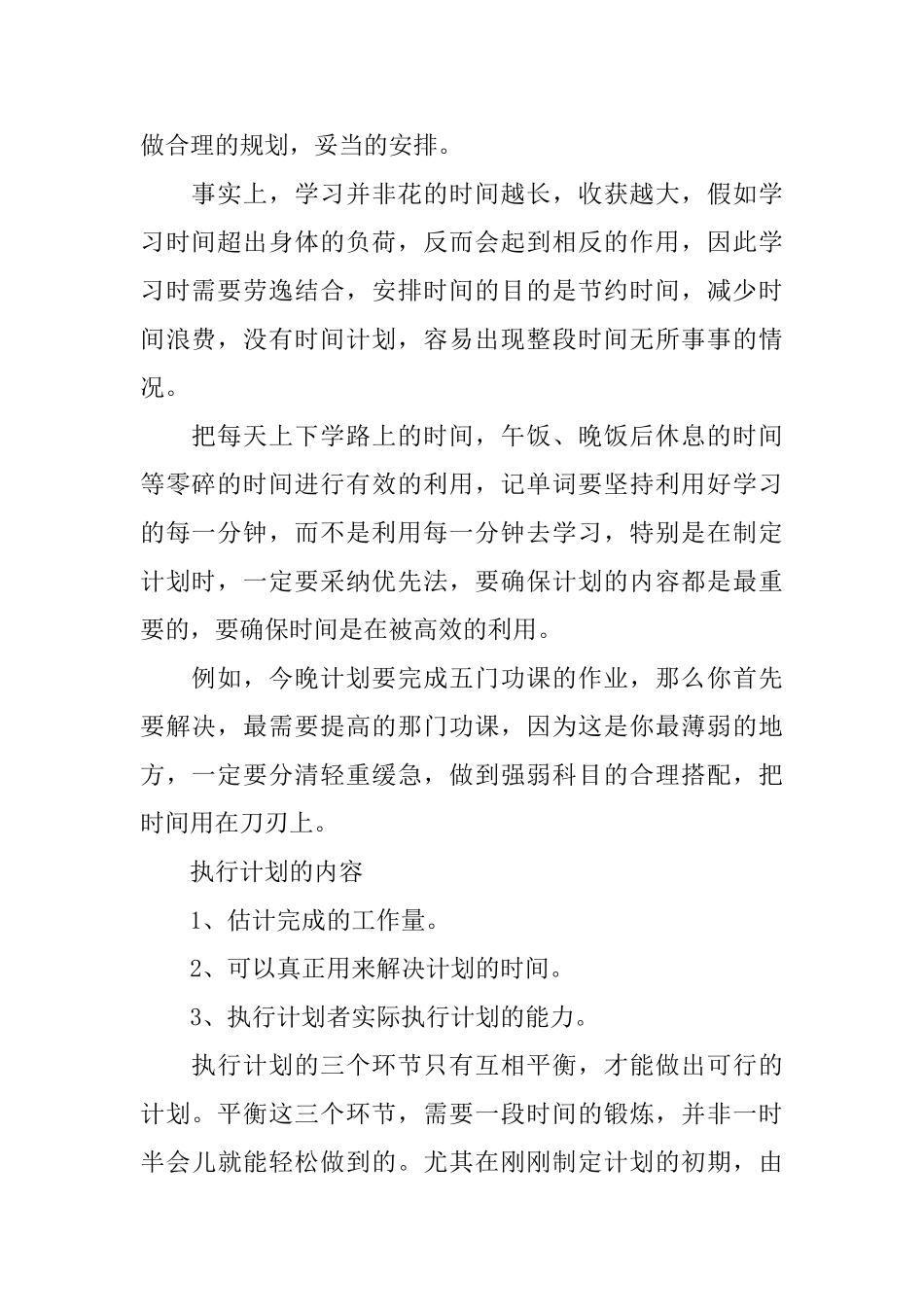 如何制定合理的学习计划_第2页